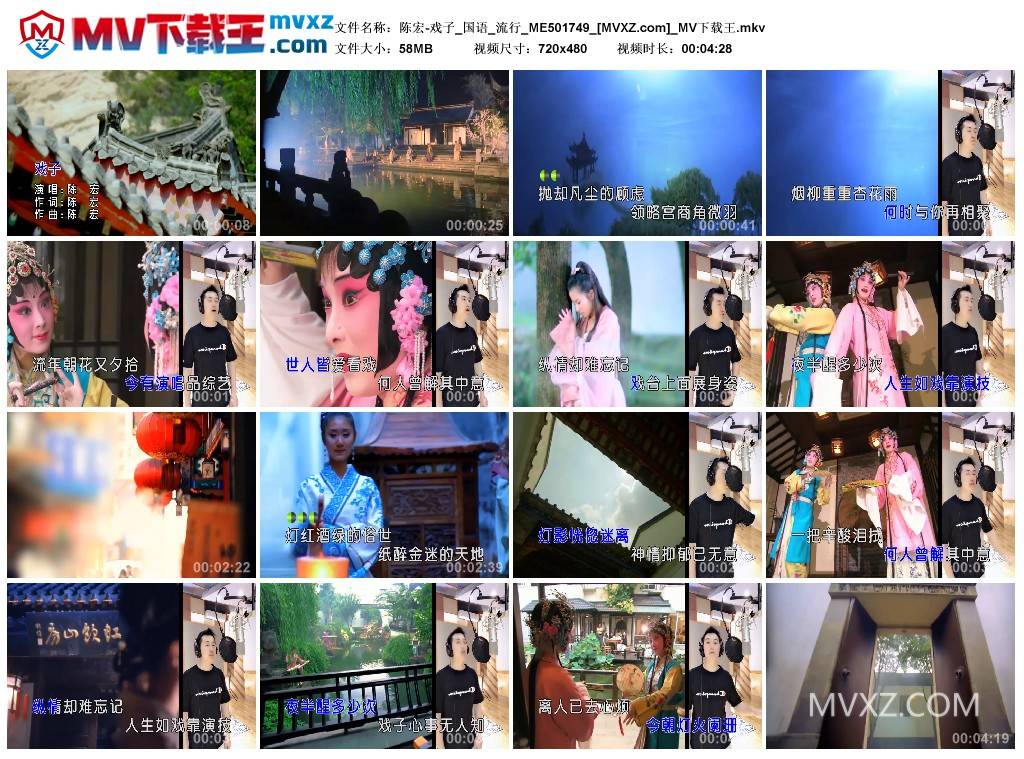 陈宏-戏子_国语_流行_ME501749